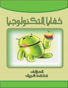 eBook: The secret of technology