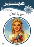 eBook: Mermaid hills