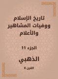 eBook: History of Islam and the deaths of celebrities and flags