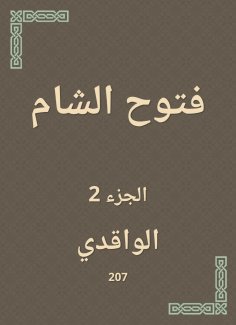 ebook: Fattouh Al -Sham