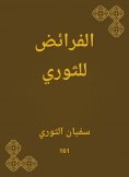 eBook: The obligatory prayers for the revolutionary