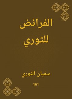 eBook: The obligatory prayers for the revolutionary
