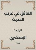 eBook: The superior in the strange thing