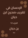 ebook: Charity in the approximation of Sahih Ibn Hibban
