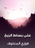 eBook: On the rug of the wind