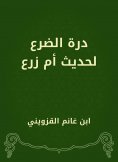 eBook: Dora Al -Dahdah for the hadith of Umm Zara