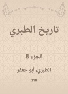 eBook: History of Al -Tabari