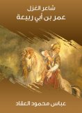 eBook: Poet of spinning Omar bin Abi Rabiaa