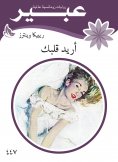eBook: I want your heart