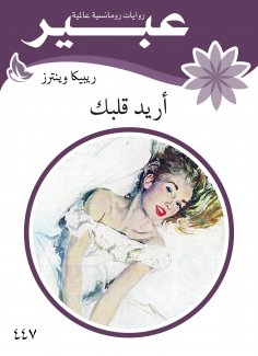 eBook: I want your heart
