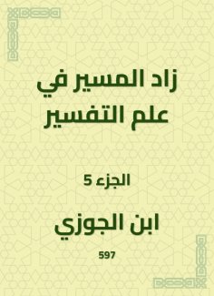 eBook: The path in the science of interpretation increased