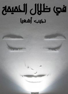 eBook: In the shadows of truth