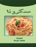eBook: Mabaruna