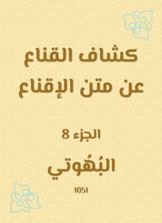 eBook: The mask scout about the municipality of persuasion