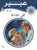 eBook: Stop deceiving