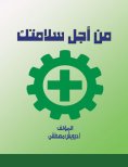 eBook: for your own safety