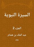 eBook: Biography of the Prophet