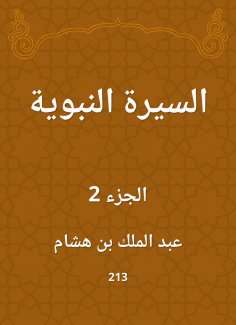 eBook: Biography of the Prophet