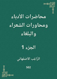 eBook: Lectures of writers, poets and bullets