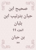 ebook: Sahih Ibn Hibban in the order of Ibn Balban