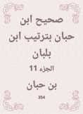 ebook: Sahih Ibn Hibban in the order of Ibn Balban