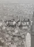 eBook: The statement in urbanization and causes
