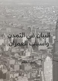 eBook: The statement in urbanization and causes
