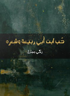 eBook: The love of Ibn Abi Rabia and his hair