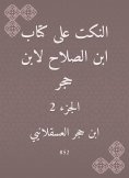 eBook: Jokes on the book of Ibn Al -Salah by Ibn Hajar