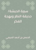 eBook: Biography of Abyssinia/Park and Blind Thought