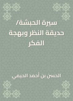 eBook: Biography of Abyssinia/Park and Blind Thought