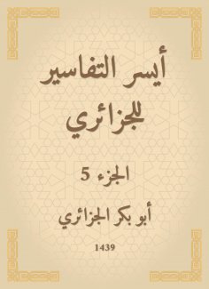 eBook: The easiest interpretations of the Algerian