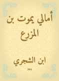 eBook: Amali Yamut Bin Al Mazar