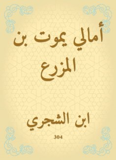 eBook: Amali Yamut Bin Al Mazar