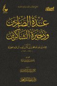 eBook: The kit of the patient and the ammunition of the thankful