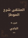 eBook: Al -Muntaqi explained Al -Muwatta