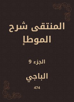 eBook: Al -Muntaqi explained Al -Muwatta