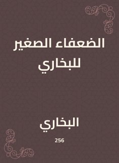 ebook: The little weak of Bukhari