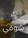 eBook: Shawky
