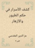 eBook: Disclosure of secrets in the rule of birds and flowers