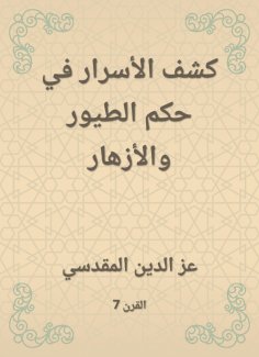 eBook: Disclosure of secrets in the rule of birds and flowers