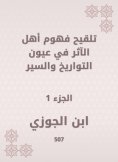 eBook: The pollination of the concerns of the people of the impact in the eyes of dates and biographies