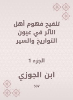 eBook: The pollination of the concerns of the people of the impact in the eyes of dates and biographies