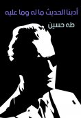 eBook: Our literature is what he has and what he has