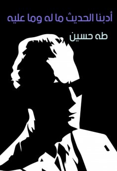 eBook: Our literature is what he has and what he has