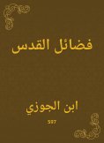 eBook: The virtues of Jerusalem