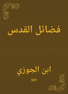 eBook: The virtues of Jerusalem