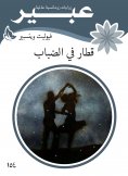 eBook: Fog