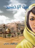 eBook: Girl of Akhshid