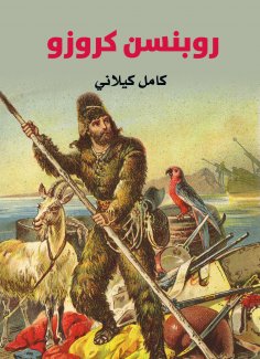 eBook: Robinson Cruzo